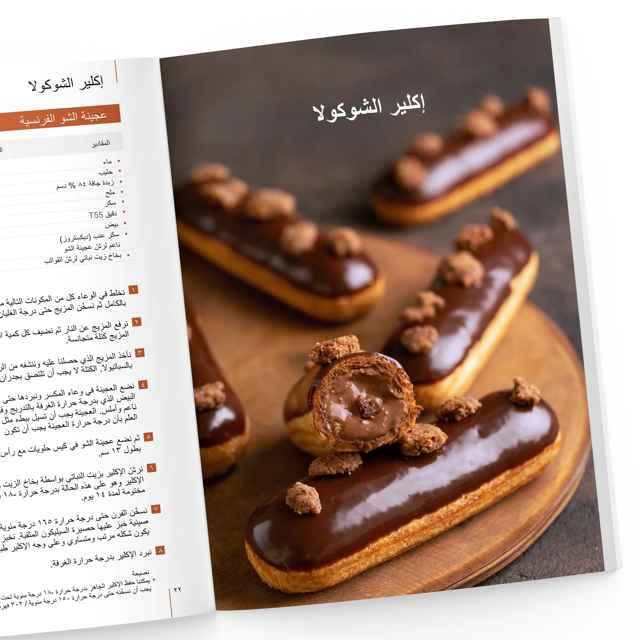 حلویات خاصة بالمقاھي من كریم برجي