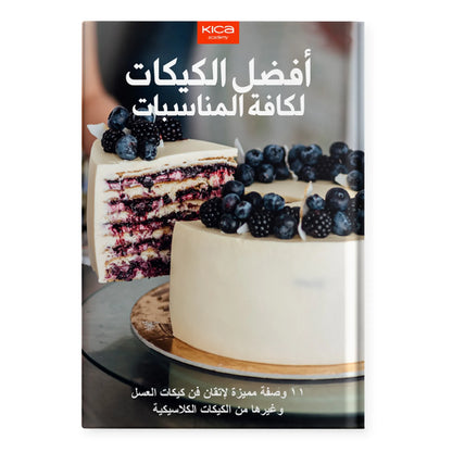 أفضل الكيكات لكافة المناسبات