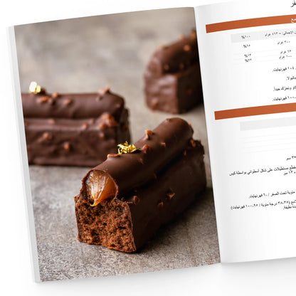 حلویات خاصة بالمقاھي من كریم برجي