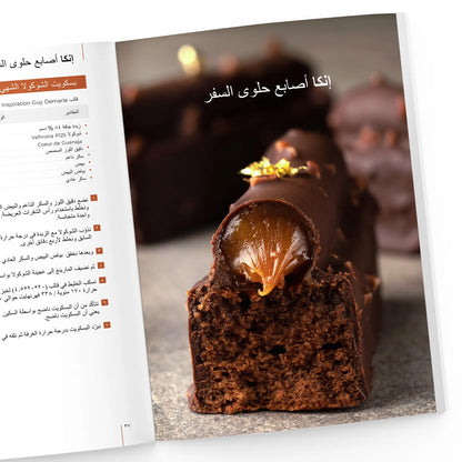 حلویات خاصة بالمقاھي من كریم برجي